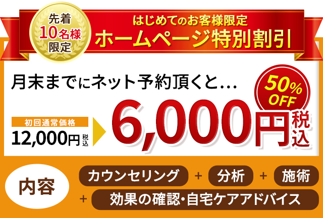月末まで50%割引
